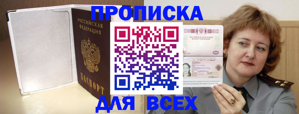 временная регистрация для всех в Лобне