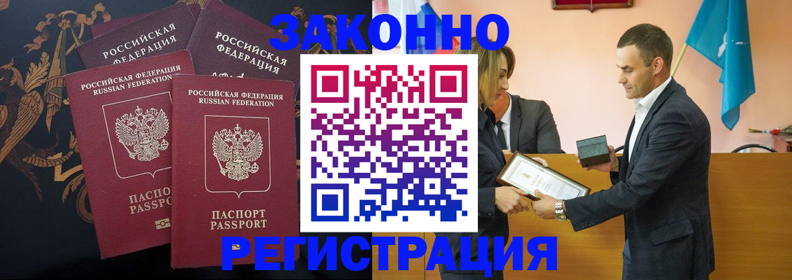 прописка штамп в Лобне